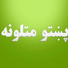 عبدالبصير هوتک